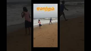 ஏமாற்றம் தான் மிச்சம் நம்ம வாழ்க்கையில் 🤔🤨😭 #shorts #shortsfeed #life #trending