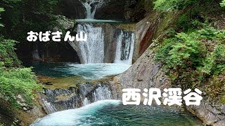 西沢渓谷　滝めぐり