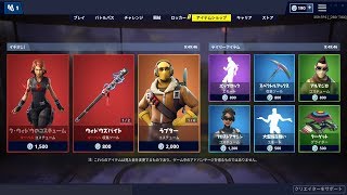 [Fortnite]2019年4月25日のマーベルのアイテムショップ、スキン[フォートナイト]