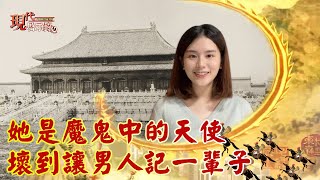 她是魔鬼中的天使 壞到讓男人記一輩子--現代啟示錄 網路獨播版2021.07.16