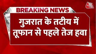 Cyclone Biparjoy Updates: गुजरात के तटीय इलाकों में तूफान से पहले तेज हवा, समंदर में उठ रही लहरें