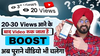20-30 Views आता है चैनल पर | Views Kaise Badhaye | Youtube Par Views Kaise Badhaye | Sandeep Bhullar