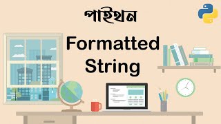 String Formatting in Python | Programming Essentials Bangla | #13
