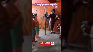 අපාය බලන්න එන්න😳#shortvideo