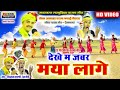 dilsay marpachhi hemadevi cg karama geet video dekhe ma jaber maya lage nsr music premnagar