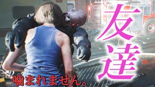 【バイオRE3】エリア外のゾンビは攻撃判定がありません。友達です【バイオハザードRE3】検証　実況