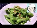 枝豆のペペロンチーノ♪　Edamame Garlic Chili Pepper♪　　美味しい枝豆の茹で方