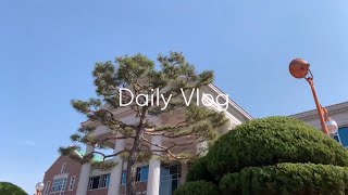 Vlog | 복학생의 일상 브이로그 | 힘들지만 재미있어요 | 남자 대학생 브이로그, 친구 생일 파티, 음주로그, 대외활동, 대구 수성못, 맥도날드 아르바이트