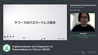 Yahoo! JAPANでのパスワードレス拡大に向けた取り組み: ヤフー