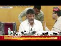 dk shivakumar press meet ಹೊಸ ಮನೆ ಕಟ್ಟೋರು ಇನ್ಮುಂದೆ ಅಲೆಯುವ ಅಗತ್ಯ ಇಲ್ಲ n18v