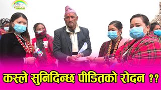 यस्तो पीडा कसैलाई नपरोेस,मनै थाम्न नसकिने पिडा छ । कृपया सबैले सेयर गरिदिनुहोला । २५.०८.०७७ ।। HD