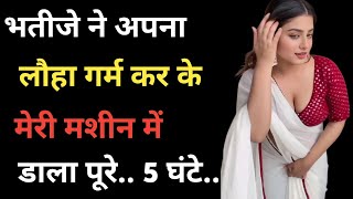 प्रेरणादायक कहानी Suvichar - Emotional Kahani -  Motivational Story - Moral Story ,part-67