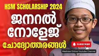 HSM Scholarship Final Exam 2024 | Important General Knowledge Questions and answers | Madrasa Online