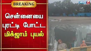 🛑சென்னையை புரட்டி போட்ட மிக்ஜாம் புயல் - தண்ணீரில் மூழ்கியுள்ள சாலைகள்