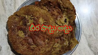 healthy and tasty బీరపొట్టు అట్టు