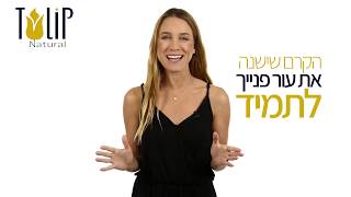 הסוף לפיגמנטציה!