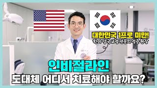 상위1% 교정전문의가 알려주는 \