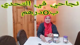 📢الاقتصاد 🏅عندو ناس👍 و مع سلمى💥 كنقتاصدو في كل شيء💪كيفاش توفري دراهم من 0درهم؟🤔