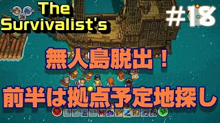 [PS4版]The Survivalist's (ザ サバイバリスト )＃18『無人島脱出！リーダーは君だ！?』