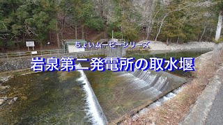 【岩手県】岩泉第二発電所の取水堰（固定アングル×4パターン）［ちょいムービー］