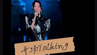 于文文 Kelly Yu | 开场Talking ​​​|#于文文魔方视界演唱会 北京收官场 240427