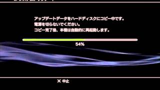 PS3フルフォーマット後2 50から3 55システムアップデート