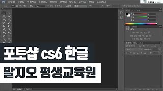 포토샵 cs6 강의 소개