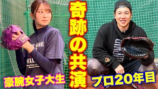 【神回】炭谷銀仁朗 × ここあ奇跡のバッテリー誕生！野球界の永久保存動画。【ムコウズ】