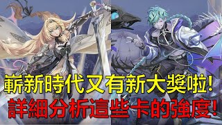 【神魔之塔】嶄新時代第3彈即將推出啦！詳細分析烏瑞亞、 瓦斐森、雪萊的強度！(並肩夥伴、雪萊・沙古迪) by : 起司