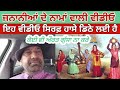 PARAMJIT Singh shoker technology man new video || ਜਨਾਨੀਆਂ ਦੇ ਨਾਮਾਂ ਵਾਲੀ ਵੀਡੀਓ