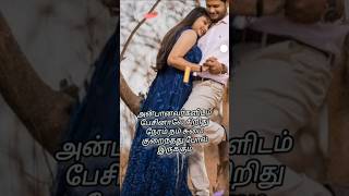 நாம் சிரித்துக் கொண்டே கடந்து போவதே#trending #shortviral #youtubeshorts #whatsappstatus #reels