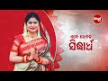 aparajita ଅପରାଜିତା full ep 351 promo mega serial raj rajesh subhashree kk priya sidharrth tv