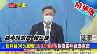 【頭條開講】民主讓美國內亂!賀錦麗讓世界傻眼!執政不力全怪川普共和黨!加油布蘭登!奧勒岡男反遭出征!美國民主假的!@中天電視CtiTv  精華版