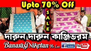 Best Price offer on Kanjivaram and Dharmavaram Sarees | Banarasi Niketan