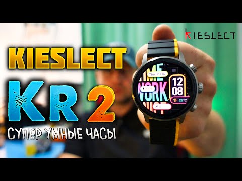 Kieslect Kr 2 Обновлённая версия легендарных смарт - часов ️