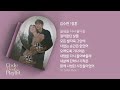 김수현 - 청혼 1시간 연속 재생  가사  Lyrics