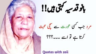 Bano Qudsia Quotes  | inspirational quotes motivational sayings | urdu sad poetry heart touching