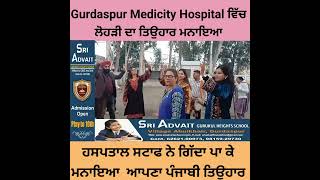 Gurdaspur Medicity Hospital celebrate lohri Function