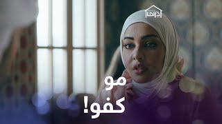 رد قاسي بعد ما هدّ كل أحلامها #جمان #MBCDrama