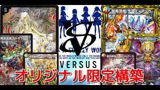 第1785回　カンテラ勢によるデュエルマスターズ　5c天門 VS 5cコントロール