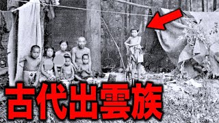 謎の古代民族サンカの正体が判明しました…歴史の常識が覆る日本人のとんでもない起源の秘密とついに捉えた99％が知らないもう一つの驚異的な民族とは【都市伝説】