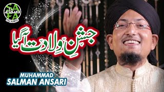 Rabi Ul Awal New Naat 2018 - Jashn e Wiladat Agaya - Muhammad Salman Ansari - Safa Islamic - 2018