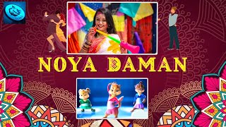Noya Daman (ft. Tosiba & Meem Haque) New Music Video | Sylheti Wedding Song |Tosiba & Muza|