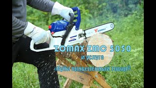 Обзор бензопилы Zomax5050 по услуге \