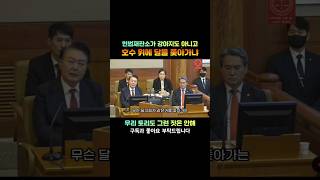 우리 강아지 똑똑해 #비상계엄령 #헌법재판소실시간 #탄핵심판 #윤석열대통령 #shorts