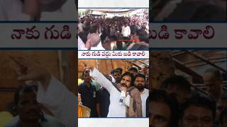 మీకు బడి కావాలి నాకు గుడి వద్దు అన్నయ్య | Pawan Kalyan Entry #pawankalyan #janasenapartytelangana