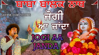 JOGI MERA AA JANDA || SALERAN DHAM || BABA BALAK NATH KIRTAN