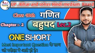 बहुपद class 10th Oneshot important questions#class10th