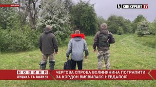 На Волині зловили УХИЛЯНТА-НЕВДАХУ😆😆 Це його вже п’ята невдала спроба втекти з України