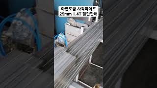 셀프diy 선반제작에 필요한 아연도금사각파이프 절단판매 구입하기